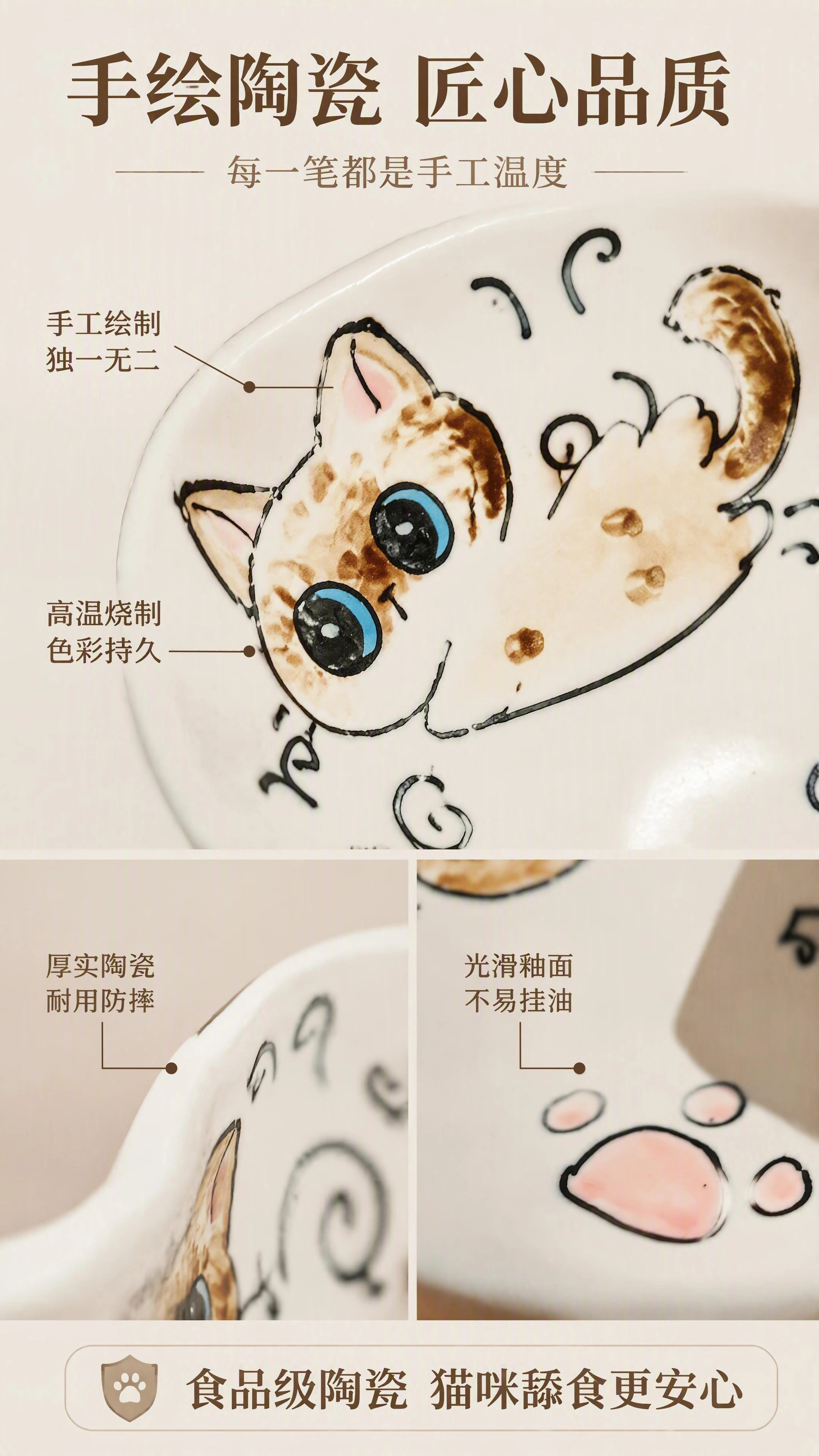 手绘猫碗详情页