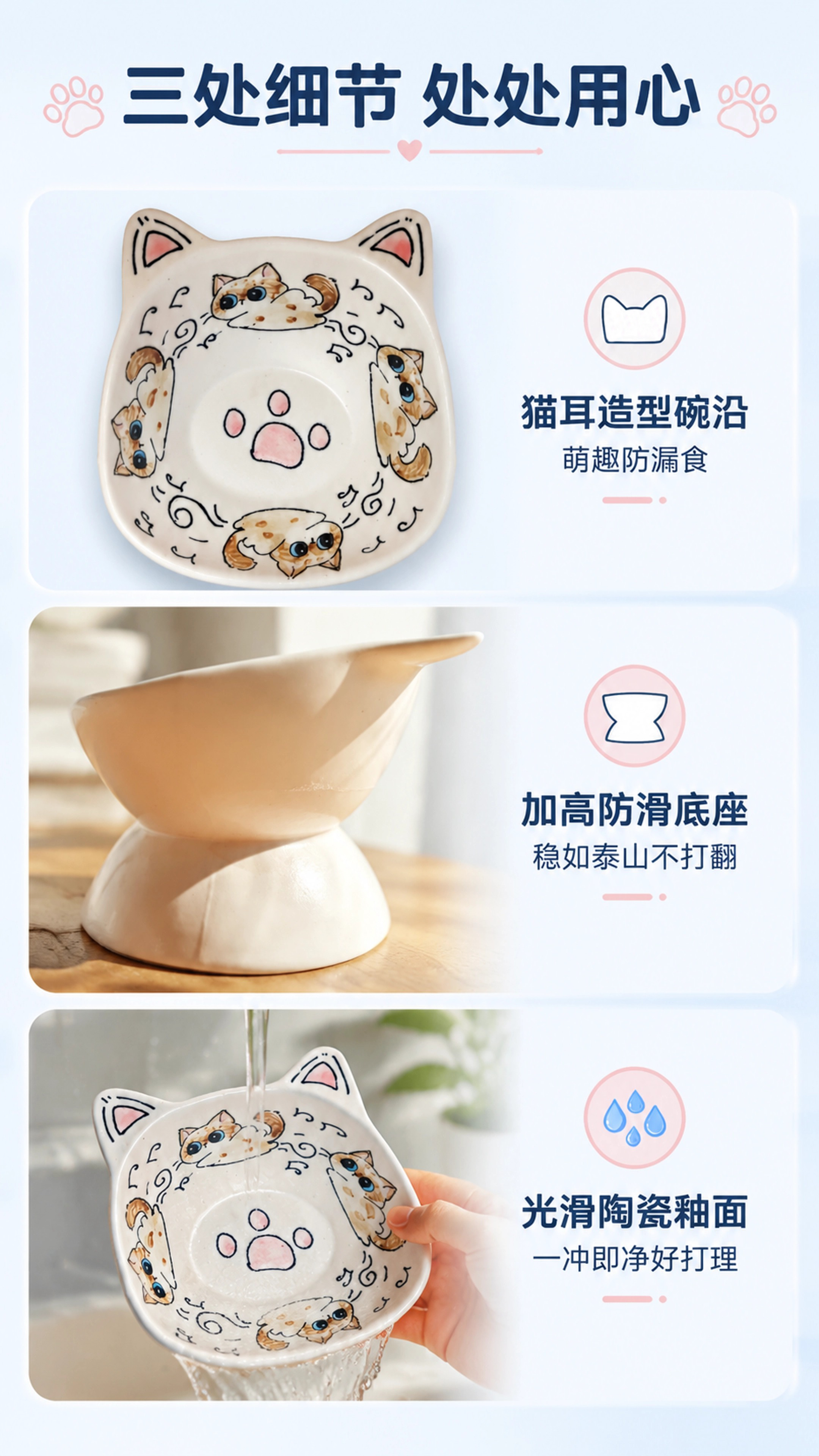 手绘猫碗详情页