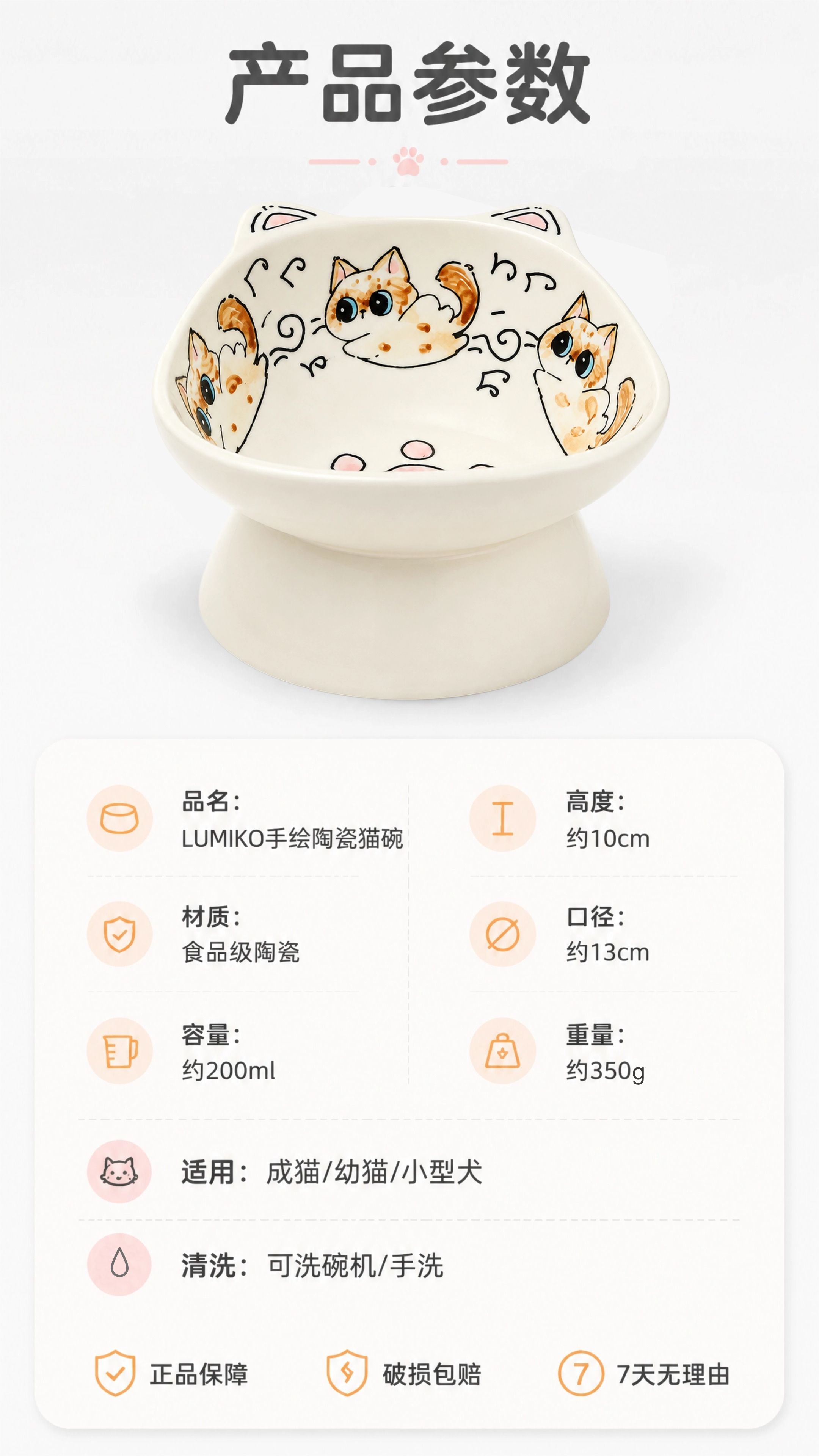 手绘猫碗详情页