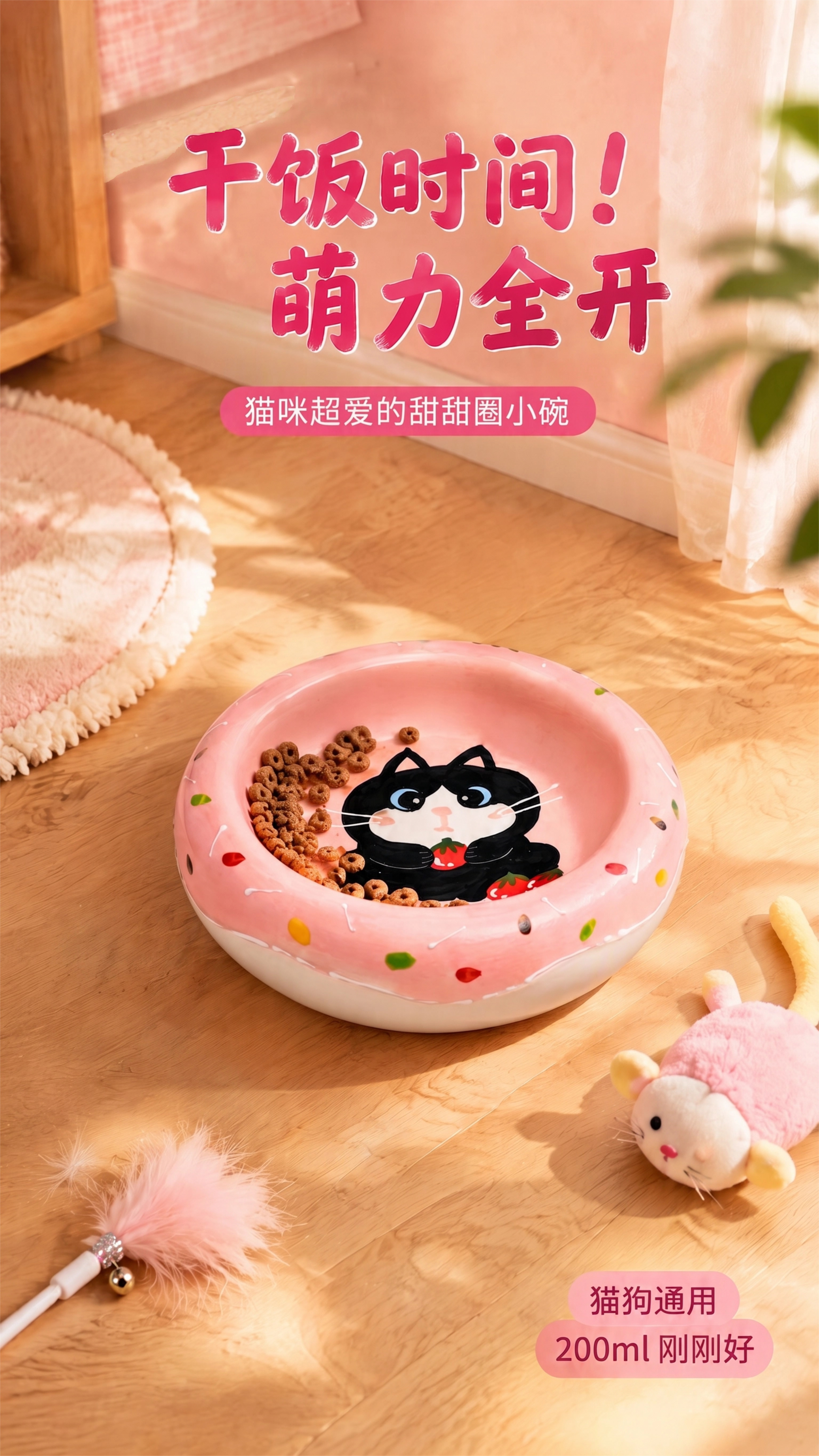 甜甜圈猫碗详情页