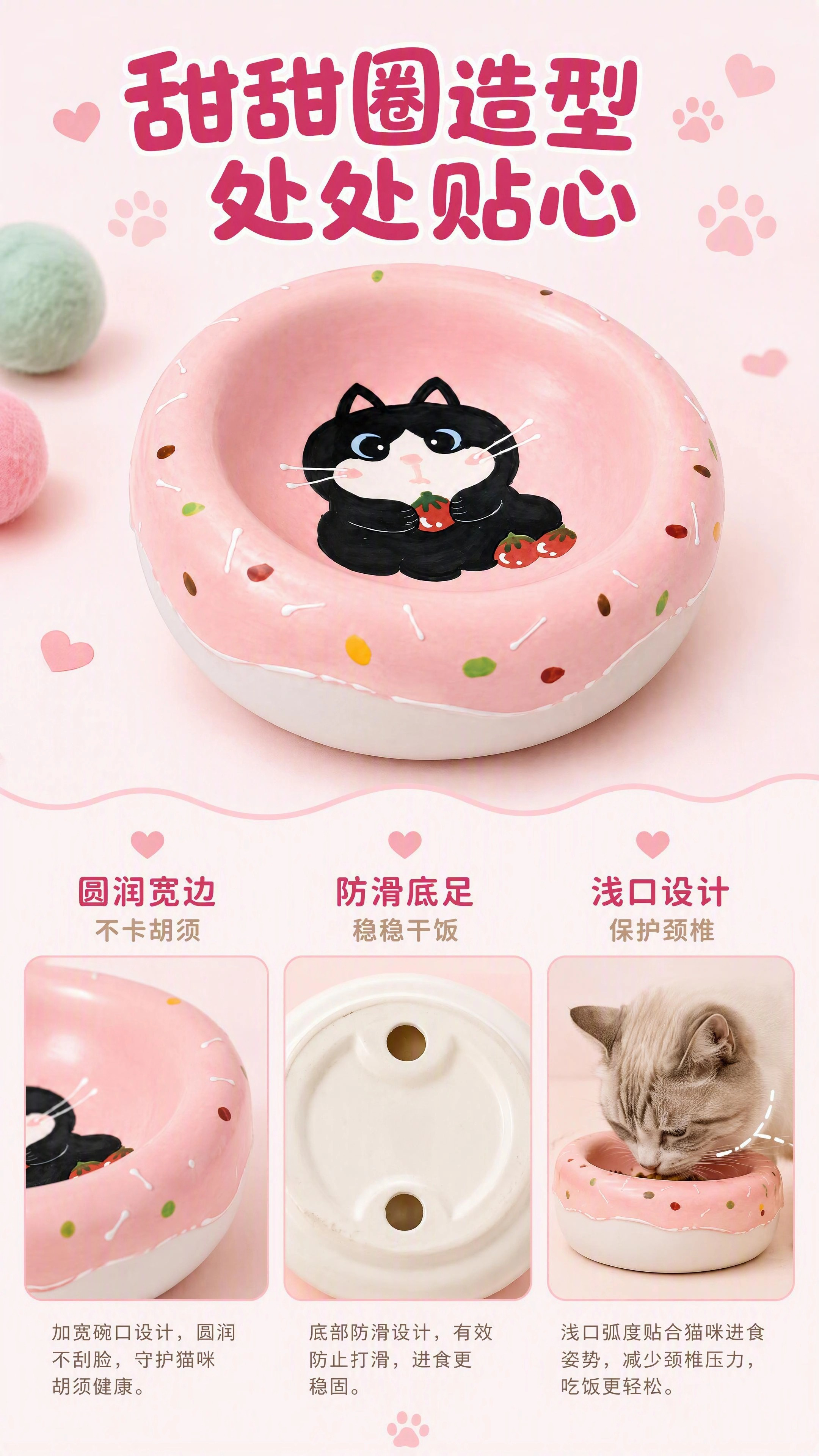 甜甜圈猫碗详情页
